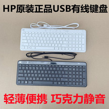 HP/惠普有线键盘笔记本无声静音USB迷你台式电脑办公专用小巧便携