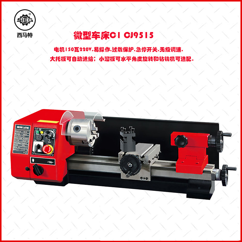 西马特微型车床C1-250精密桌上电动小车床家用机床加工设计车珠