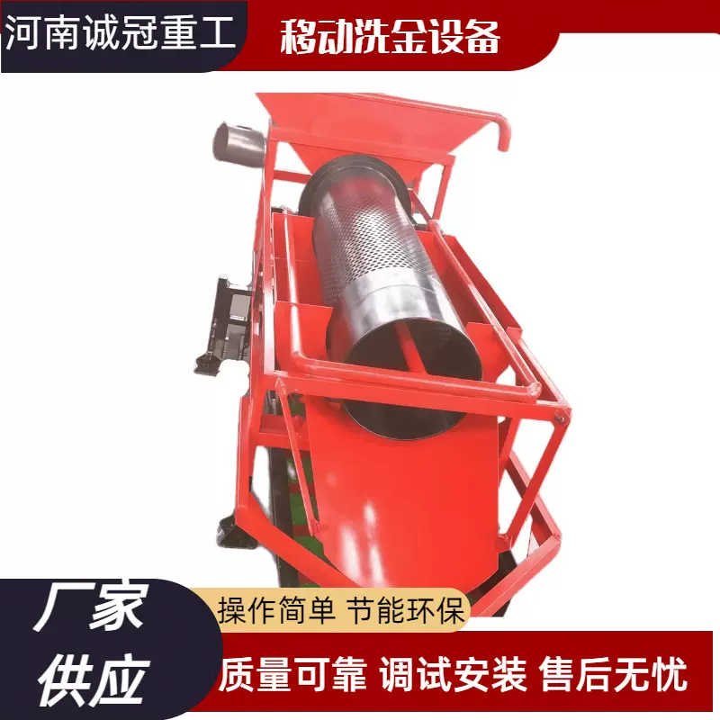 小型金矿分离设备 时处理8-10吨 移动式淘金车 洗金线 金矿回收用