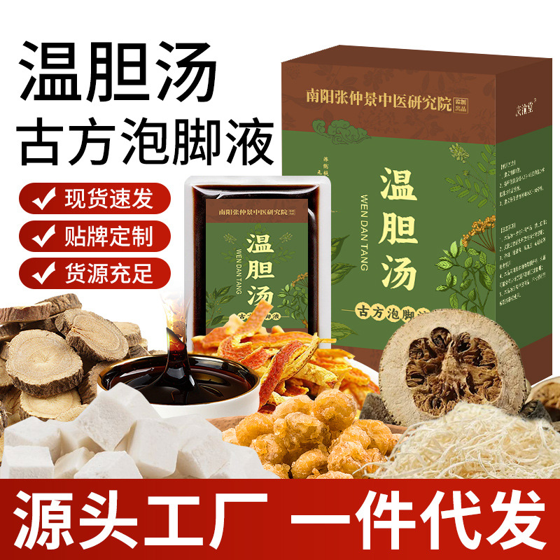 草本足浴液艾草解郁汤罗大伦温胆汤瑶浴藏浴原液熏蒸足浴包泡脚液