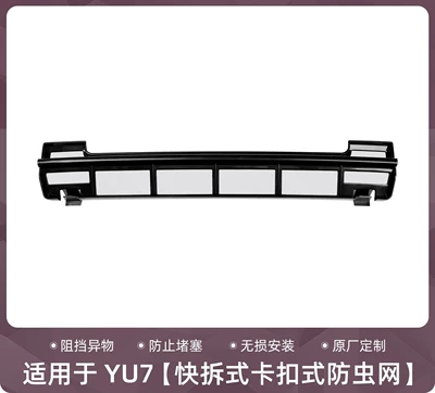 Automobile anti-insect net Net Three-Section Front Bumper Grille - yu7-insect-proof-net-quick-release-buckle-protective-insect-net-bright-black