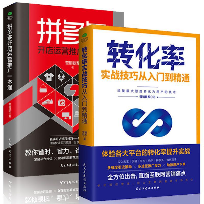 [2권] 핀둬둬 운영 + 전환율