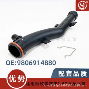 1351Vf/9806914880 Is Suitable for Peugeot 3008 4008 5008 Tianyi C5 508 Water Pump Water Pipe