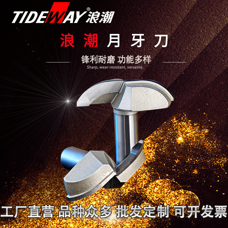 浪潮月牙刀花样刀平铣刀橱柜刀门板刀木工直刀铣刀锣刀西南铣刀C