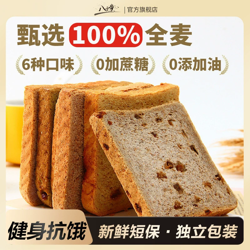 Восемь тысяч шагов, цельнозерновой хлеб, тосты, целая коробка, замена еды для завтрака, сэндвич, цельнозерновая закуска, сытость