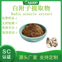 �׸�����ȡ��Ұ�ȹ���ȡ�� Radix aconite extract ���|Ʒ �F؛/k