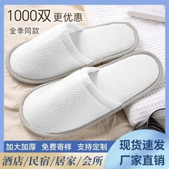 酒店一次性拖鞋家居待客专用居家加厚民宿宾馆防滑旅行穿便携批发