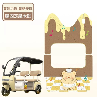 Electric vehicle foot mat – Foot Pads - butter-bear-yellow-ginghamfront-and-back-set