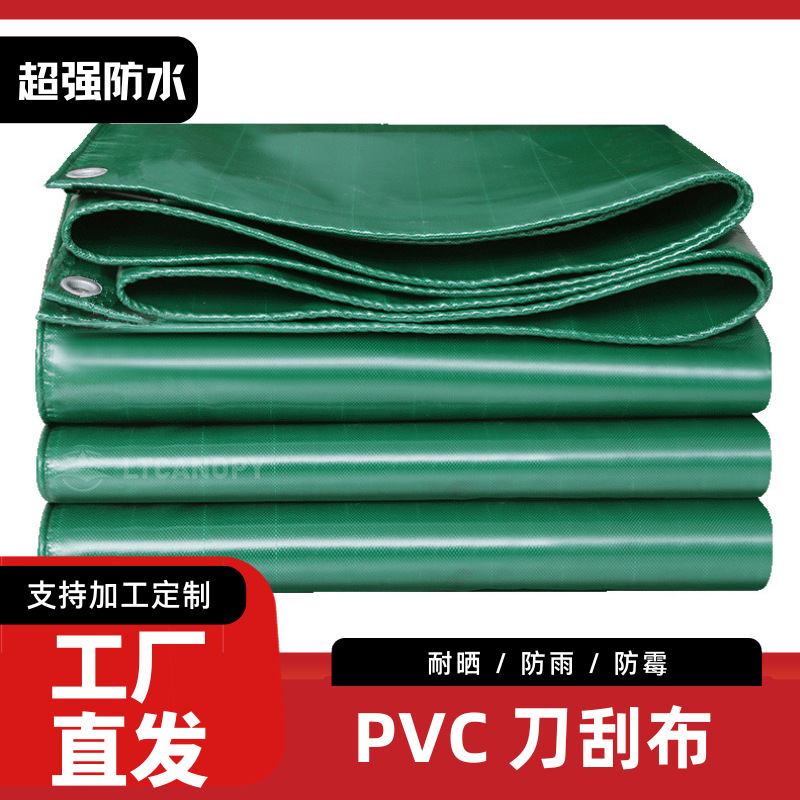 厂家直供pvc刀刮布货场雨布帐篷布高强丝汽车货车帆布可大量批发