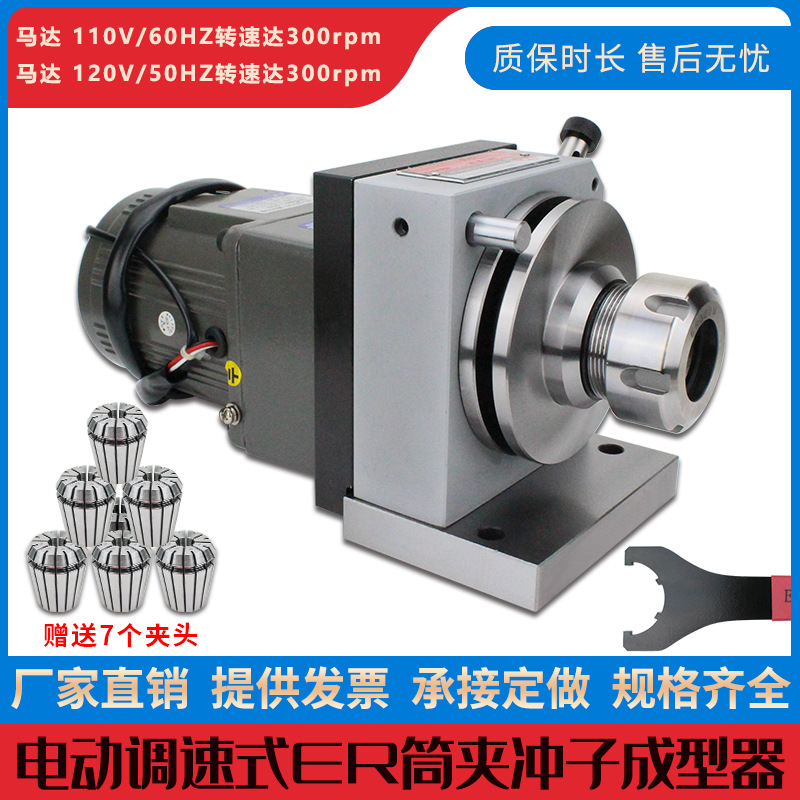 冲子成型器高精密ER16/ER32/ER40电动调速筒夹冲子机研磨机磨针机