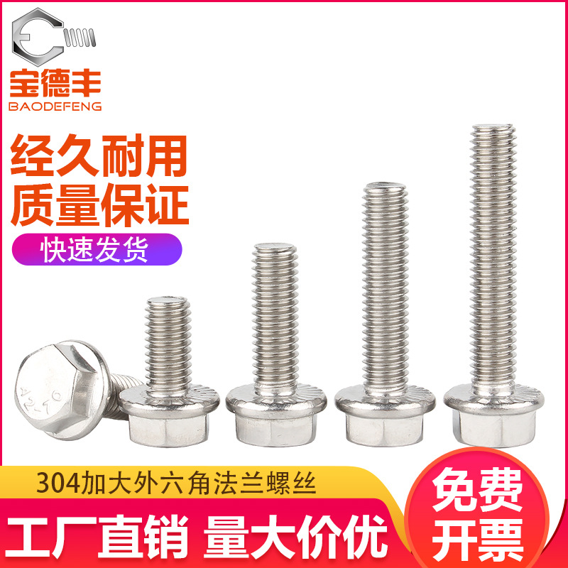 304不锈钢外六角螺丝带垫六角法兰螺栓GB5789防滑螺丝钉M5M6M8M10