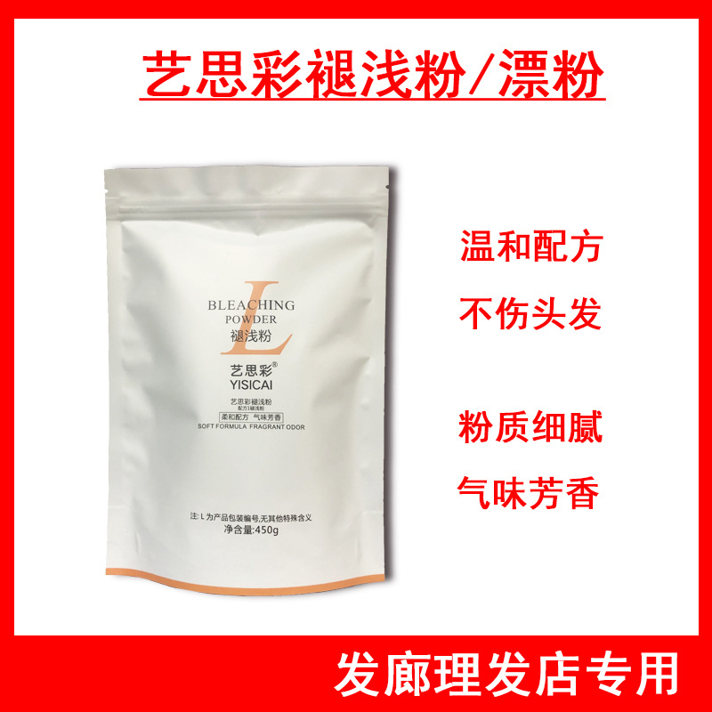 飄純漂粉毛白劑藝思彩褪淺粉染髮膏理髮店專用漂發劑褪色不傷發香