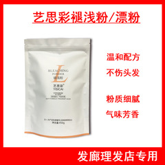 飄純漂粉毛白劑藝思彩褪淺粉染髮膏理髮店專用漂發劑褪色不傷發香
