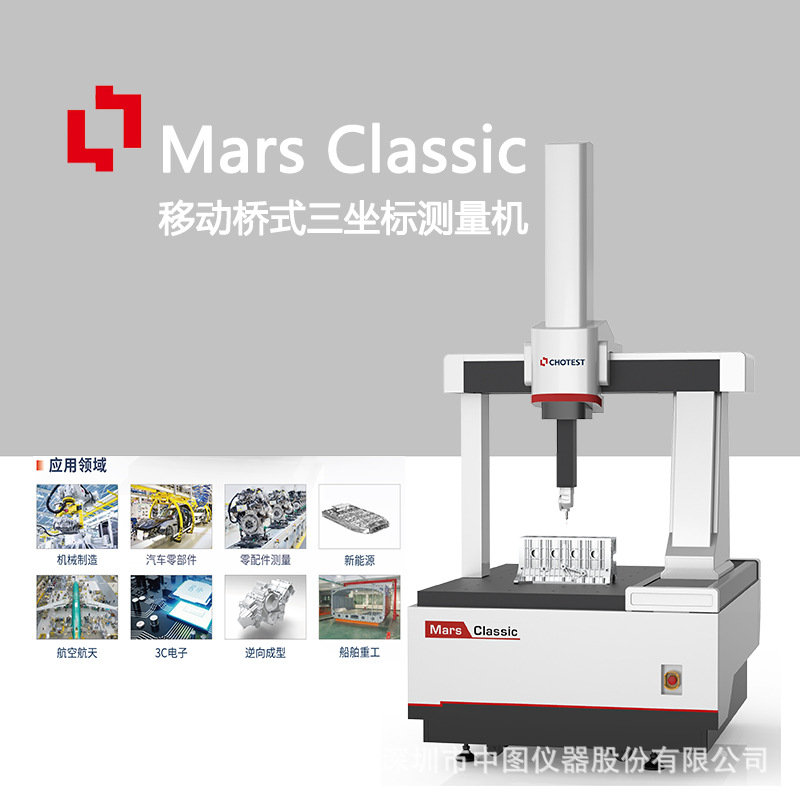 三维尺寸高精度测量机 Mars575 三坐标测绘仪
