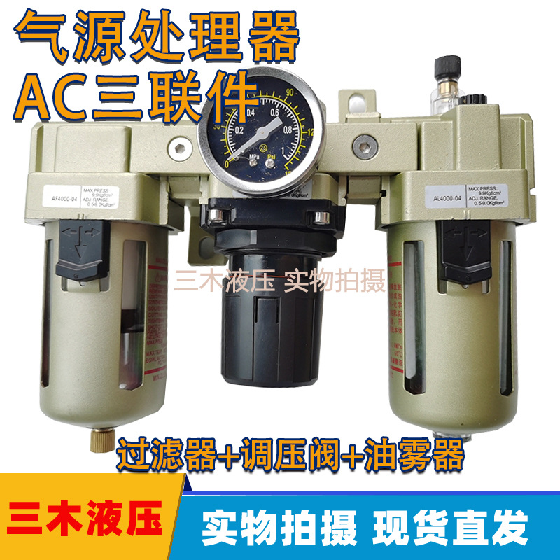 SMC型气源处理器三联件AC2000-02/AC3000-03/AC4000-04/AC5000-10