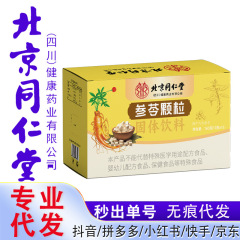 北京銅仁堂人参顆粒 150 グラム/箱成人中高年向け本物の Douyin ドロップシッピング