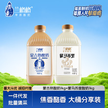 兰格格蒙古风味熟酸奶蒙马苏里新鲜活菌发酵组合 1kgx2桶批发