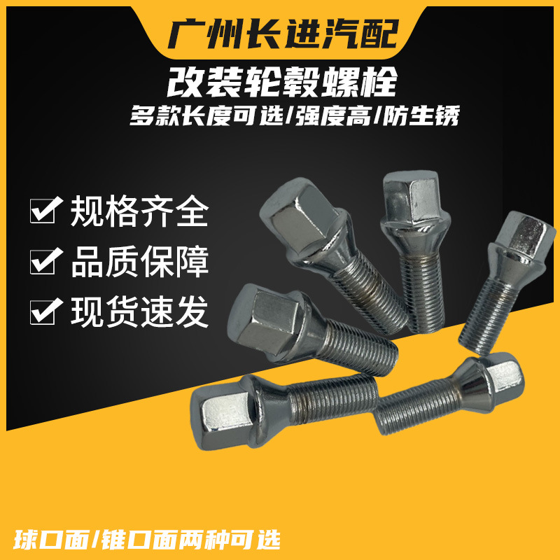 厂家直供汽车轮毂改装螺杆适用于各车型汽车轮毂改装螺栓轮胎螺丝