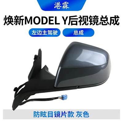 rearview mirror assembly, new model | Rear mirror/rearview mirror assembly - renewed-y-assembly-anti-glare-lens-model-gray-drivers-side