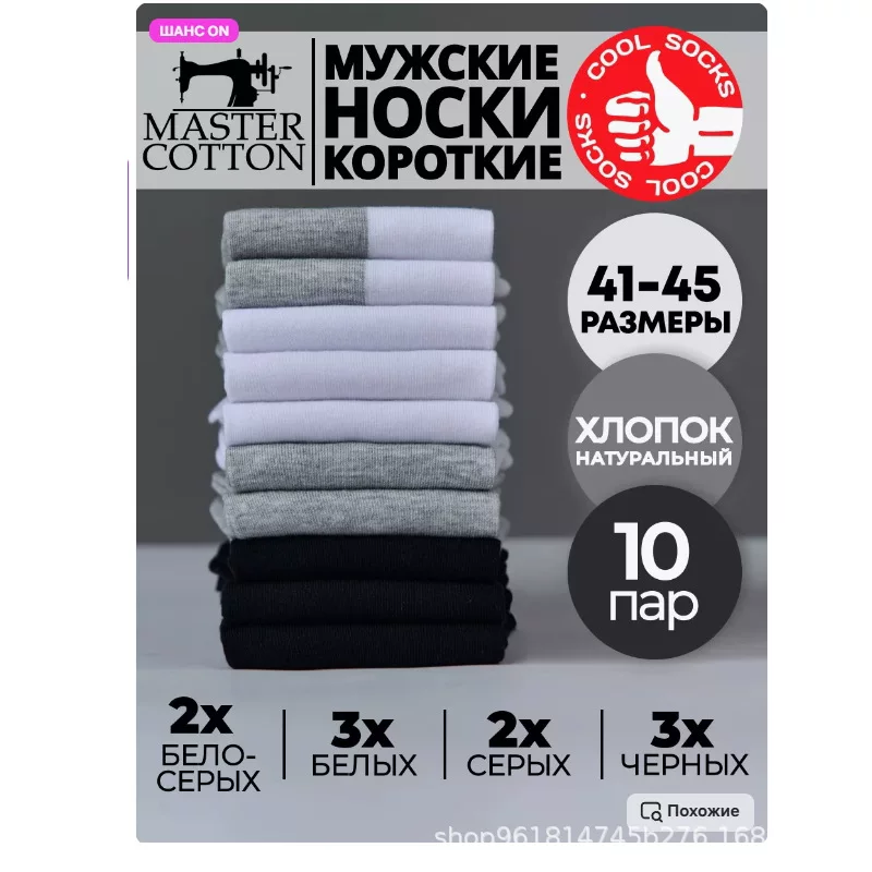 [Короткие носки набор ]