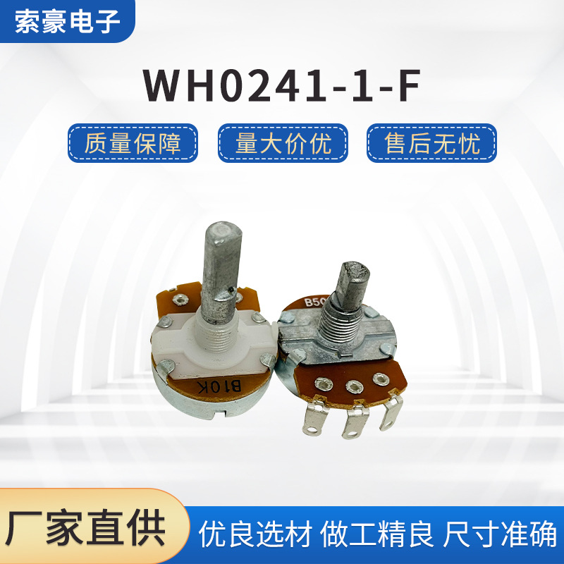 WH138电位器d轴柄单联旋转调速器开关电位器B1K B5KB10K不带开关
