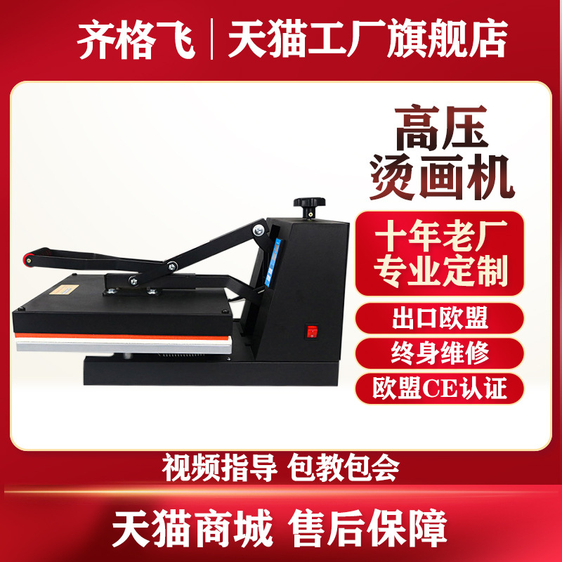 齐格飞天猫工厂旗舰店服装手动平板烫画机印花热转印压烫机热压机