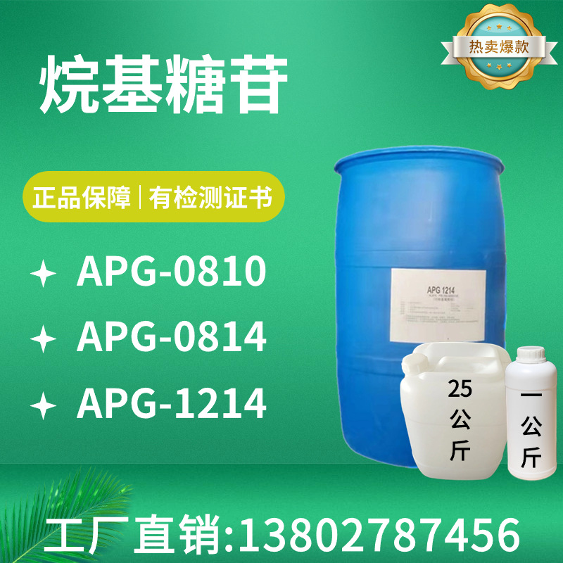 烷基糖苷APG-0810 APG-0814 APG-1214 烷基多糖苷 万淇金兰乳化剂