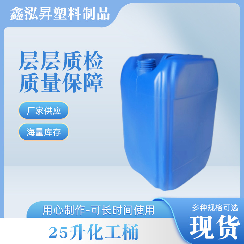 河南厂家化工塑料桶25kg食品级废液桶水加强筋25L方型酒精堆码桶
