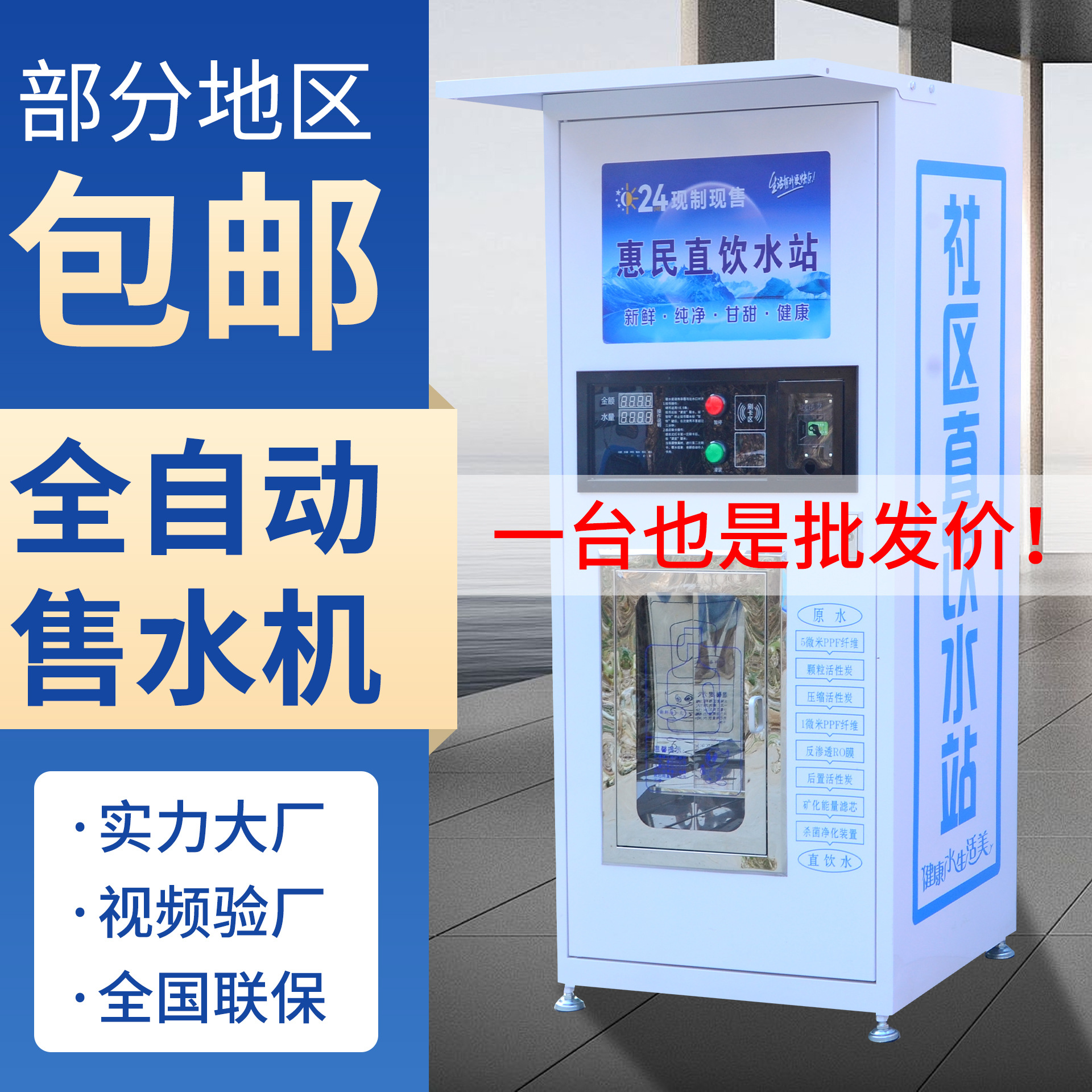 富氢售水机小区社区农村直饮水机刷卡投币定制远程控制自动售水机