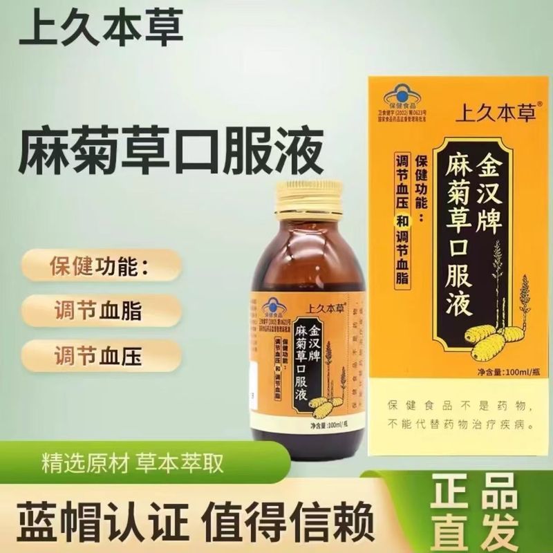 [ブルーハット正規品] Shangjiu Herbal Jinhan Brand Ma Jucao 経口液体は、痕跡のない配送卸売をサポートします|undefined