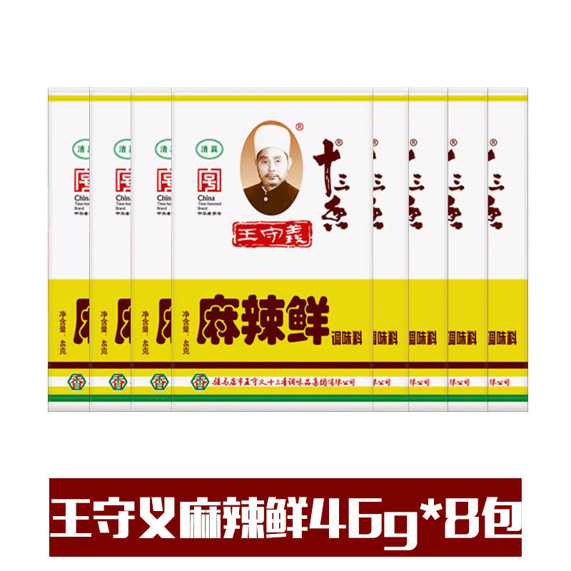 王守义十三香45g调料家用实惠装商用大包餐饮做菜调料做饭调味料|undefined