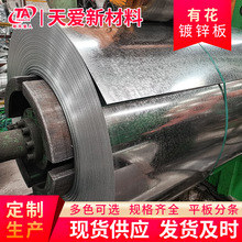 厂家现货DX51D有花镀锌板 热镀锌钢卷2mm 雪花白铁皮冲压拉伸加工