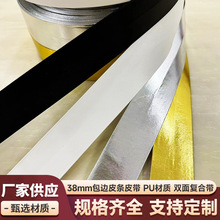 38mm包边皮条皮带彩色PU材质双面复合带肩包手提袋宠物牵引绳厂家