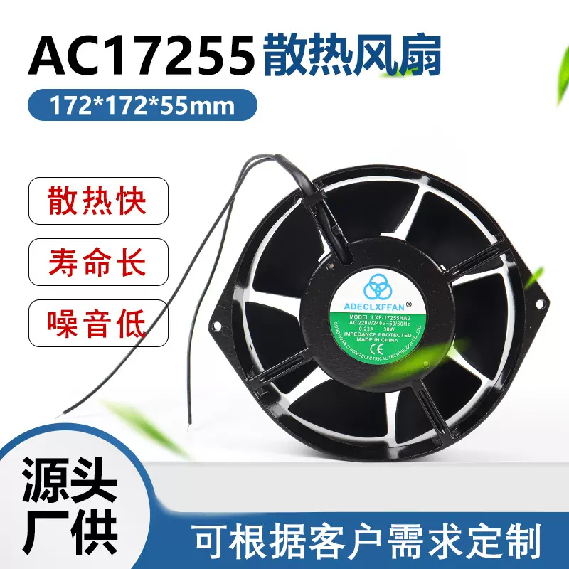 AC17255交流散热风扇 220/240V双滚珠工业工控服务器机柜定制