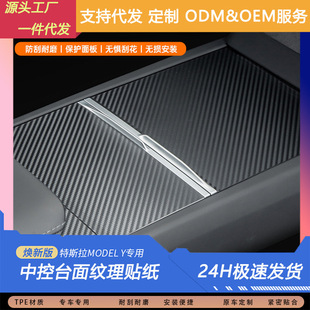 Suitable for Tesla Model Y/3 New Central Control Protective Film Carbon Fiber Pattern Interior Modification Accessories Artifact