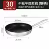 Non-stick frying pan 30cm without desalination 【full composite steel handle】