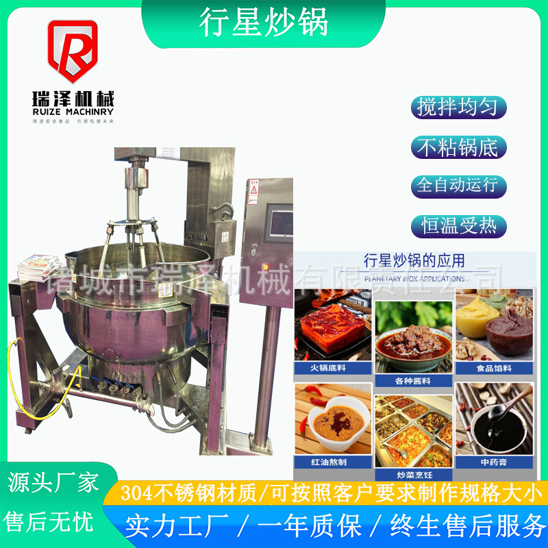 学校厨房炒菜蒸汽加热行星搅拌炒锅大型预制菜炒菜机器电加热节能