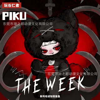 玩谷仁者PIKU盲盒The Week系列星期崽崽毛绒包挂搪胶玩潮玩手办