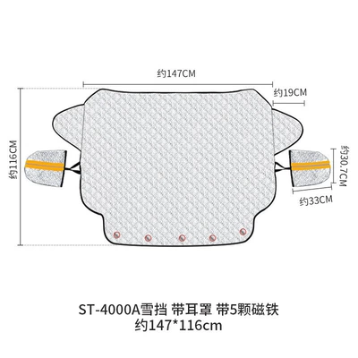 Car snow shield magnet anti-frost anti-freezing anti-snow cover - with-earmuffs-5-magnets-type-a
