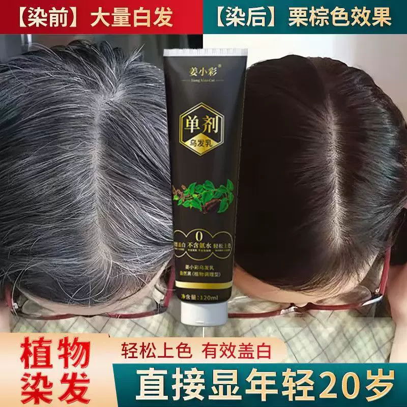姜小彩无氨染发剂美发产品盖白专用家用流行色染发膏植物批发代发