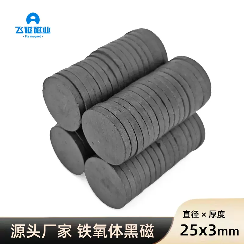 磁铁厂家 铁氧体黑色磁铁 吸铁石 25x3黑磁普通磁铁圆型普磁铁片