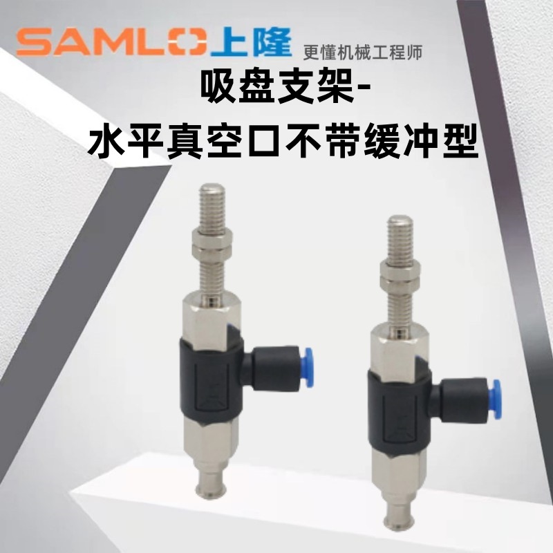 上隆原装吸盘支架-水平真空口不带缓冲型MTE-1 2 3 4-D4 6 8现货
