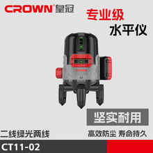 皇冠绿光水平仪激光2线CT11-02高精度强光细线红外线自动调平水仪