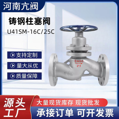 U41SM-16/25C Cast Steel Cazn Steel WCB WCB Высокий температурный подъемный подъемный клапан