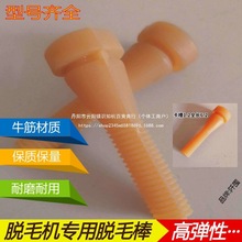 家禽脱毛机胶棒 鸡鸭鹅脱毛棒牛筋胶棒打毛棒家禽拔毛棒