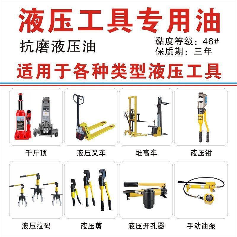 Wear Antifreeze Hydraulic oil bottled Hydraulic pressure tool Jack Cattle Forklift Stacker Hydraulic oil