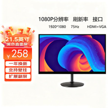21.5英寸台式电脑显示器办公75Hz家用监控 1080P窄边框直面黑色