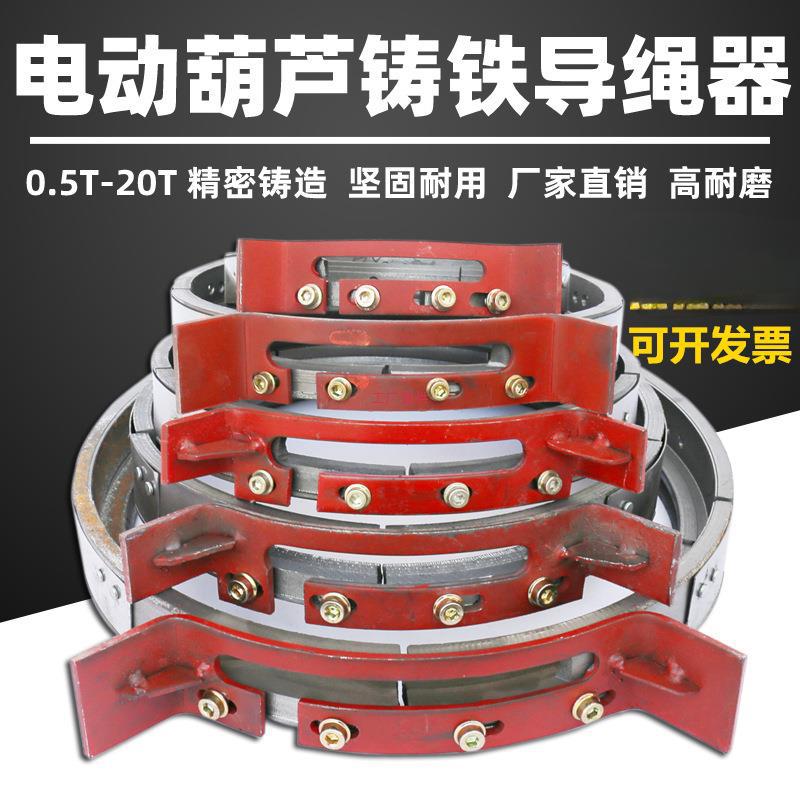 铸铁国标 导绳器电动葫芦起重机配件1T2T35T10吨钢丝绳排绳器