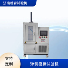 螺旋圆柱弹簧疲劳试验机 阻尼器弹性体疲劳耐久测试机 皓森生产
