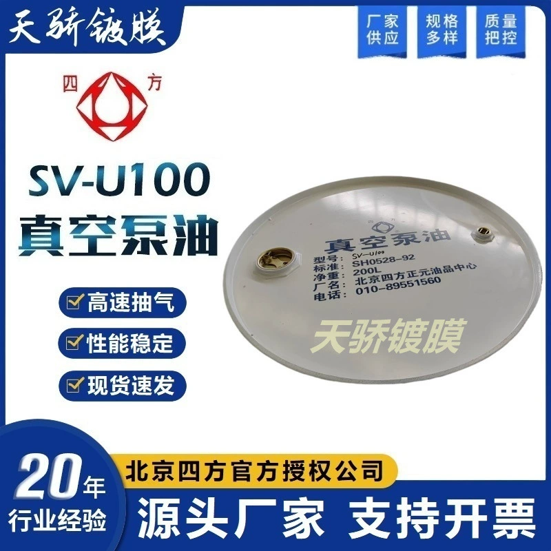 Пекин Sifang превосходный высокоскоростной вакуумный насос масло SV-U46U68U100 механический насос сушилка для замораживания вакуумного масла